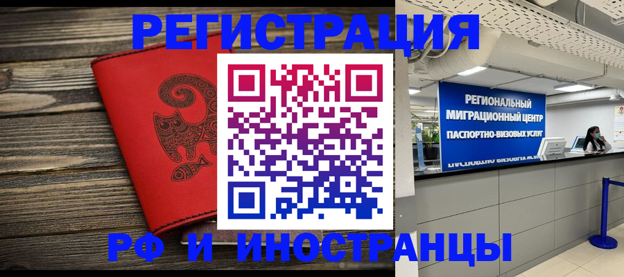 временная регистрация для всех в Кашине